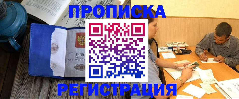 прописка штамп в Ессентуках