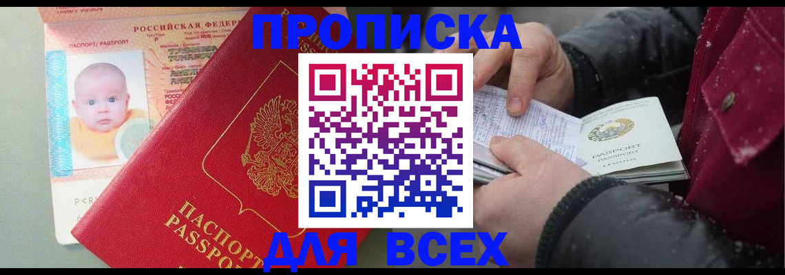 временная регистрация купить в Ессентуках