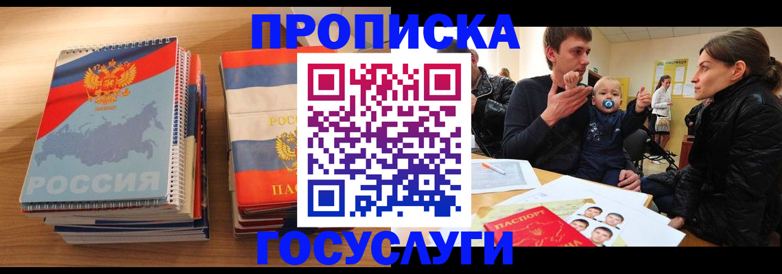прописка в Ессентуках